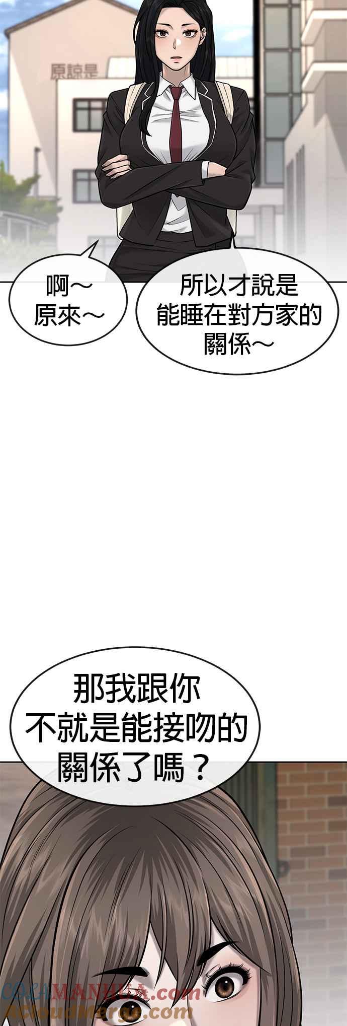 第44话白彩琳超爱金秀贤哈哈-任务至上主义-泰俊漫画工作室（第4张）
