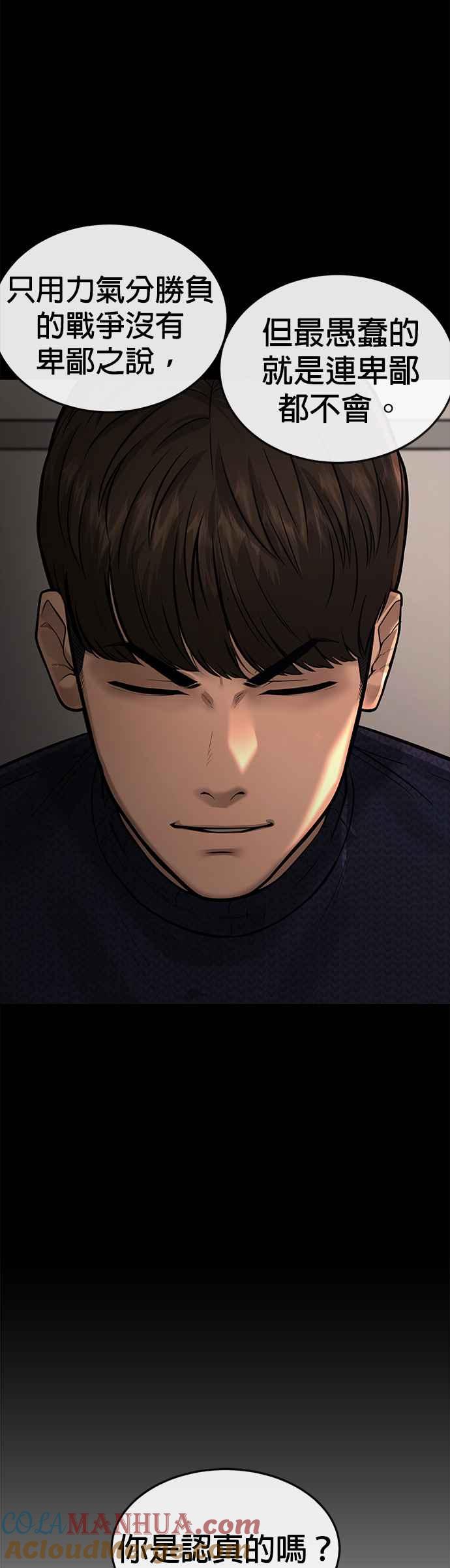 第45话不是，X的，主君！-任务至上主义-泰俊漫画工作室（第13张）