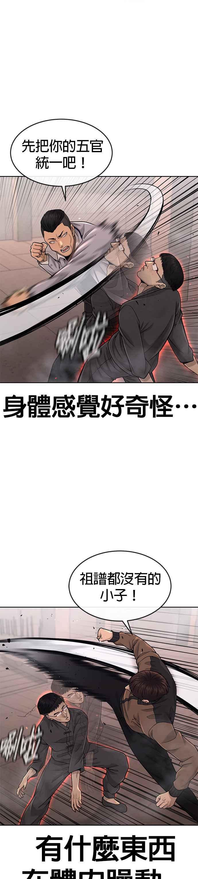 第47话既然如此，一开始就不该激怒我啊-任务至上主义-泰俊漫画工作室（第2张）