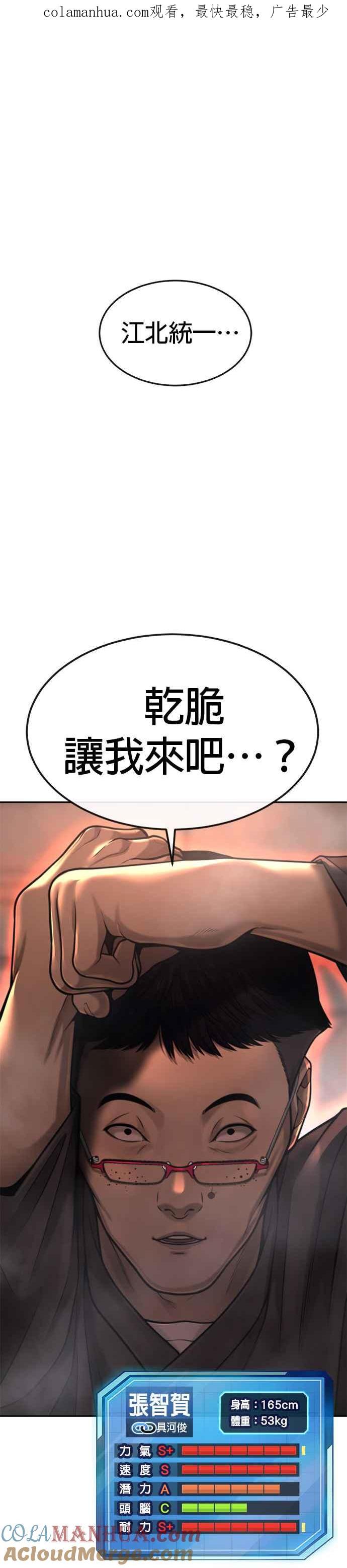 第47话既然如此，一开始就不该激怒我啊-任务至上主义-泰俊漫画工作室（第1张）