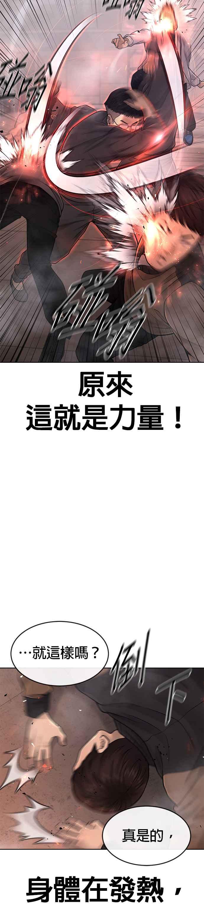 第47话既然如此，一开始就不该激怒我啊-任务至上主义-泰俊漫画工作室（第5张）