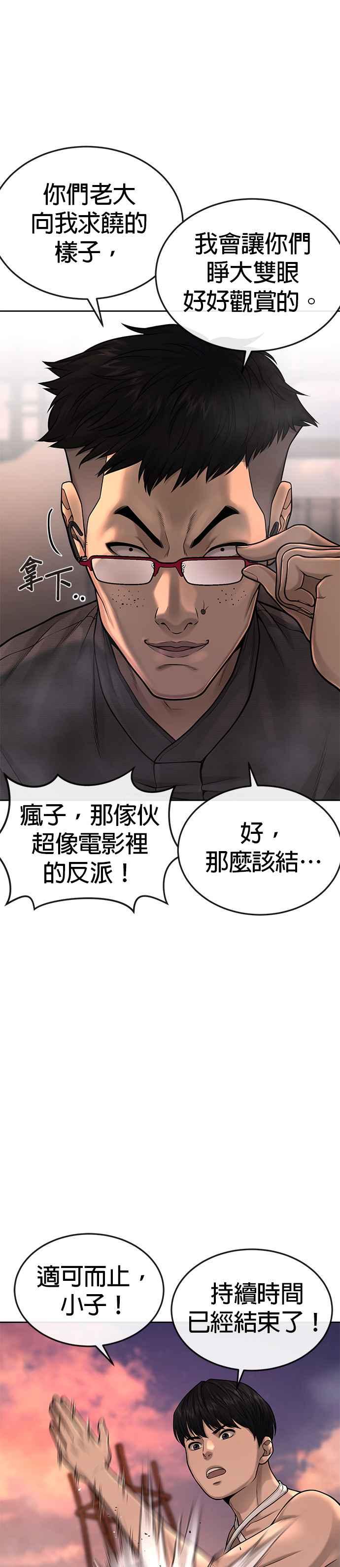 第47话既然如此，一开始就不该激怒我啊-任务至上主义-泰俊漫画工作室（第9张）