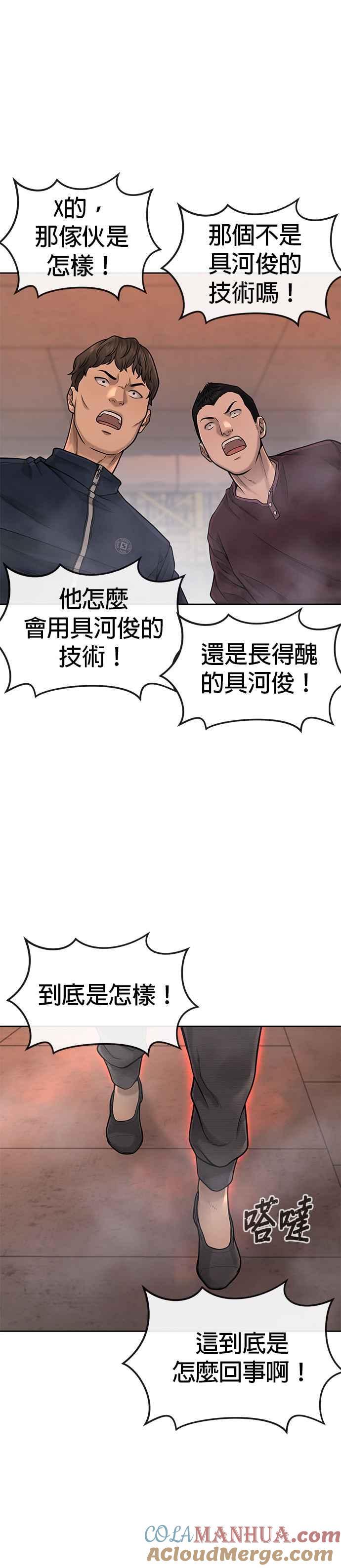 第47话既然如此，一开始就不该激怒我啊-任务至上主义-泰俊漫画工作室（第7张）