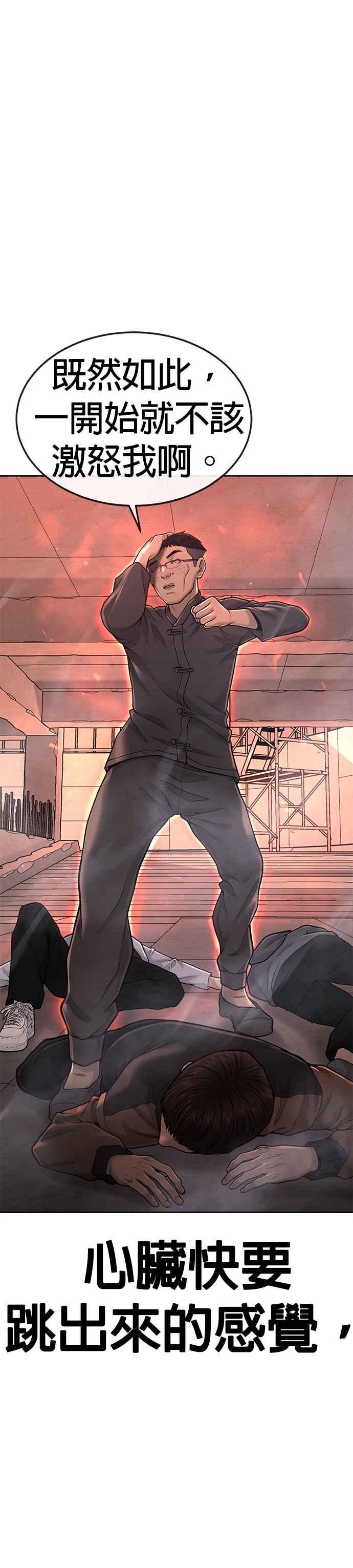 第47话既然如此，一开始就不该激怒我啊-任务至上主义-泰俊漫画工作室（第6张）