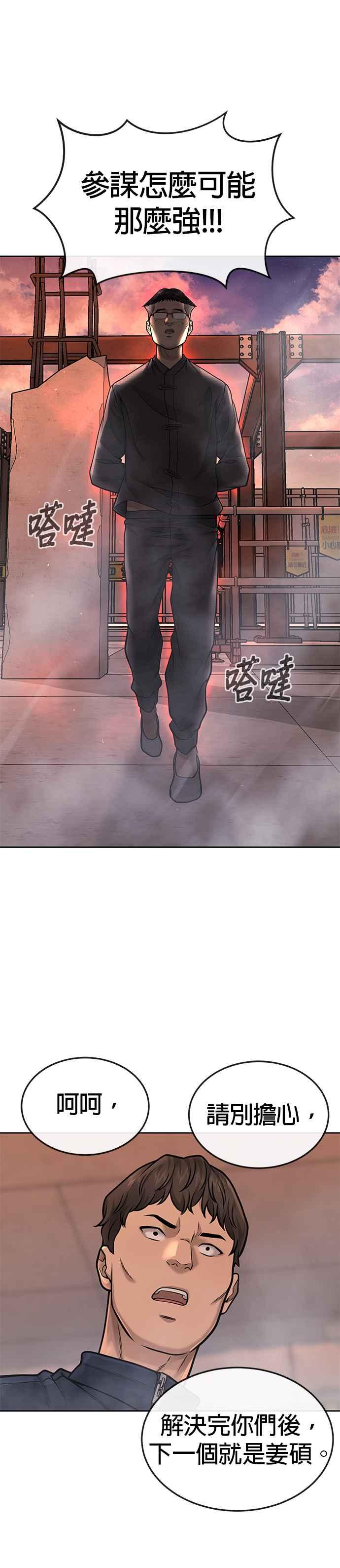 第47话既然如此，一开始就不该激怒我啊-任务至上主义-泰俊漫画工作室（第8张）