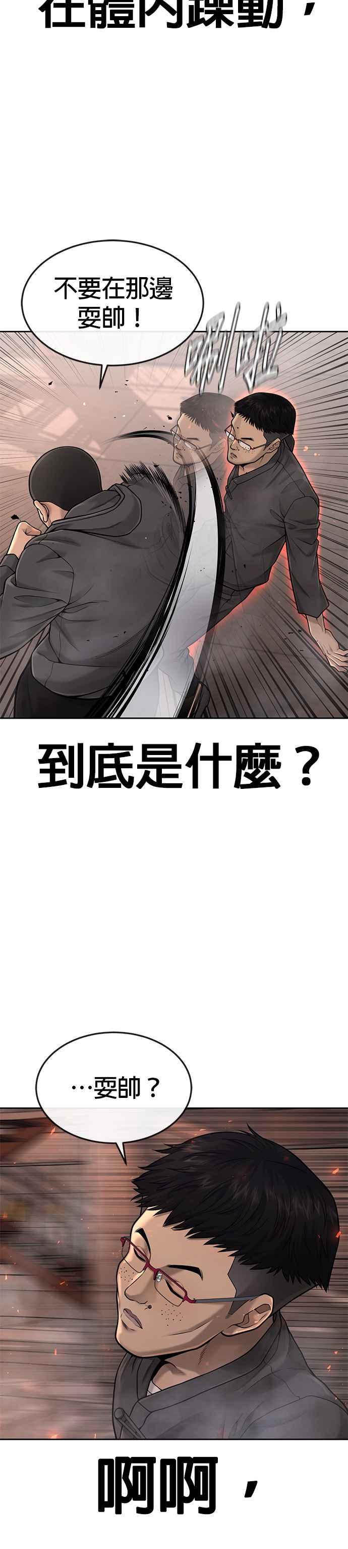 第47话既然如此，一开始就不该激怒我啊-任务至上主义-泰俊漫画工作室（第3张）