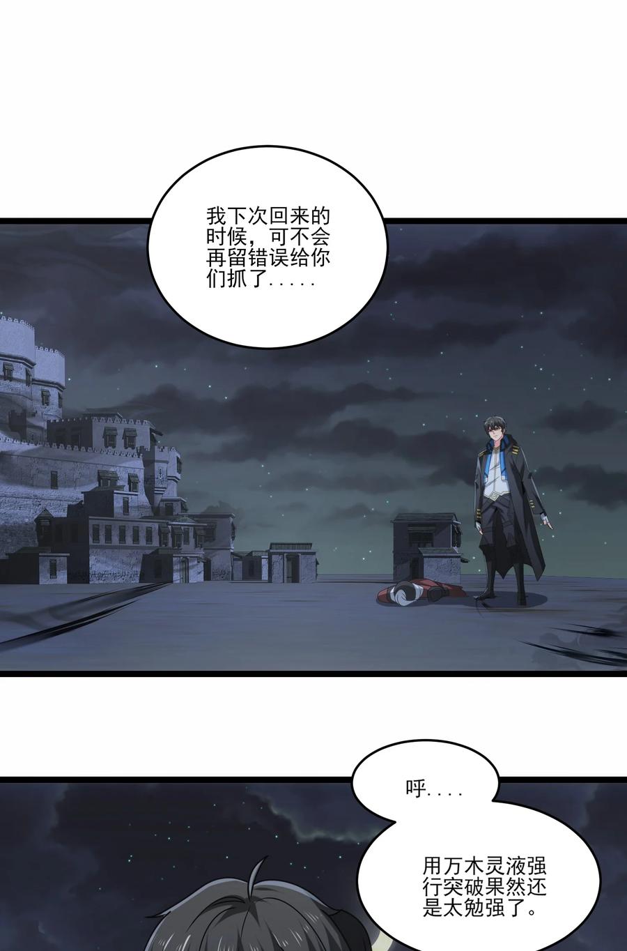 501奥迈溃败-魔兽剑圣异界纵横-大周互娱（第11张）