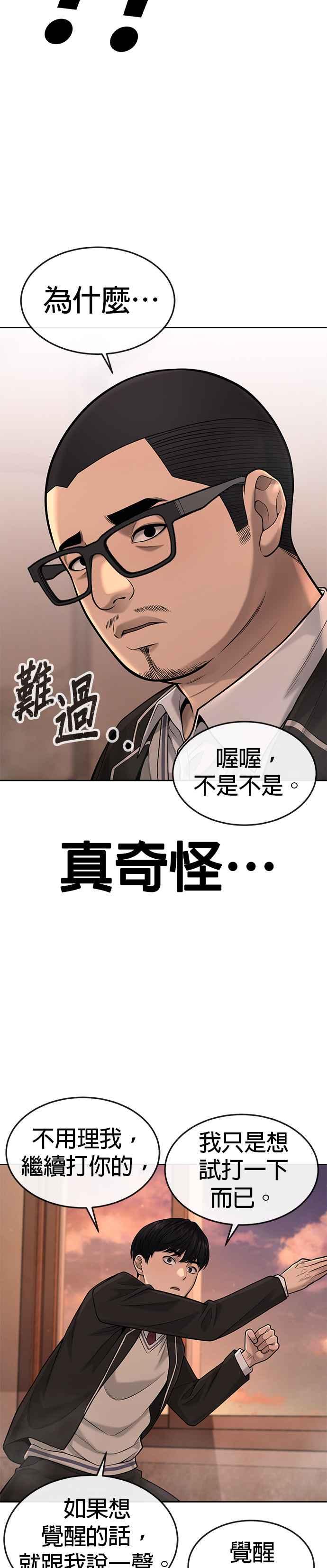 第50话姐姐真漂亮！-任务至上主义-泰俊漫画工作室（第9张）