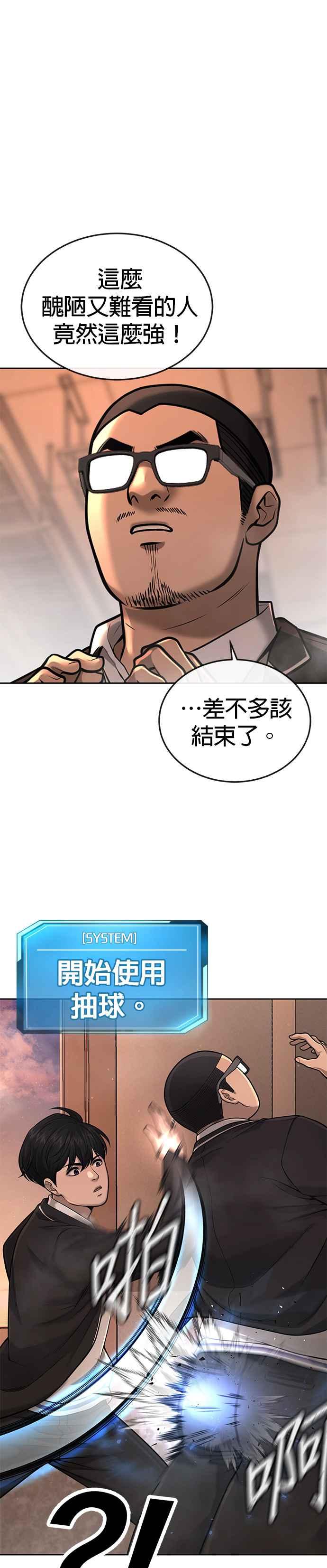 第50话姐姐真漂亮！-任务至上主义-泰俊漫画工作室（第8张）