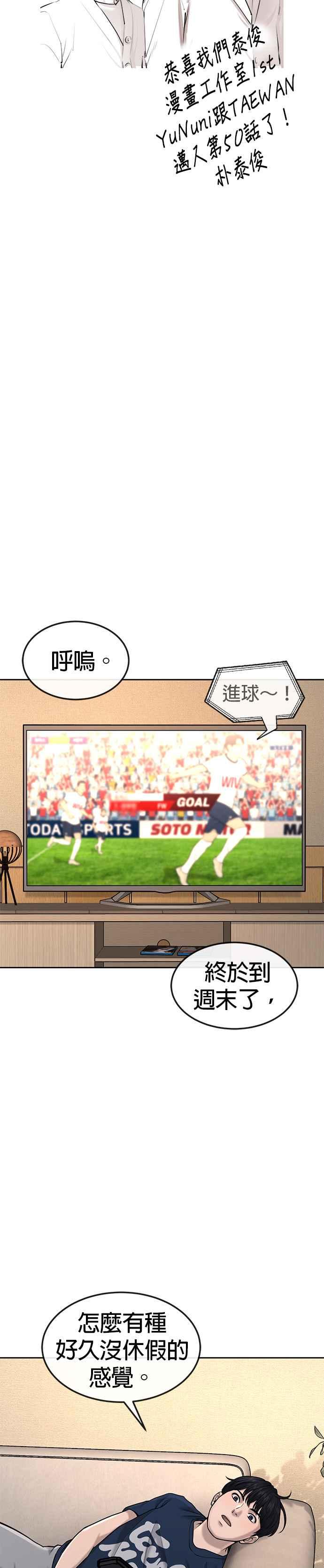第50话姐姐真漂亮！-任务至上主义-泰俊漫画工作室（第21张）