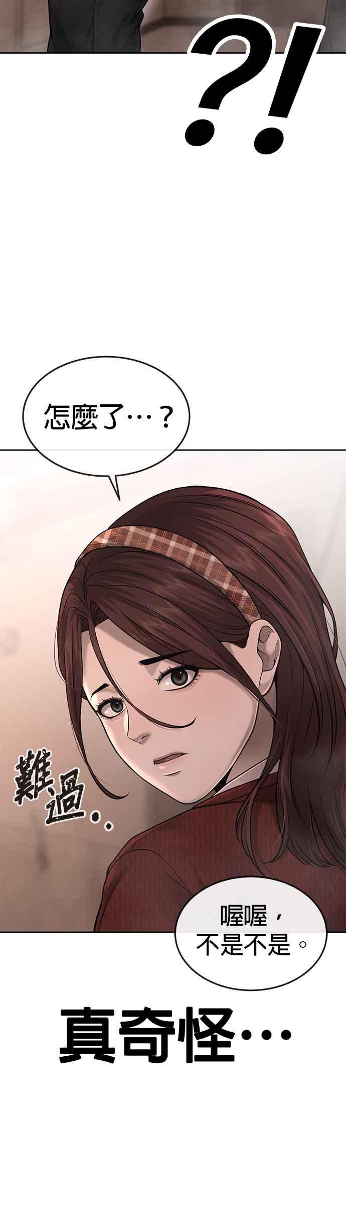 第50话姐姐真漂亮！-任务至上主义-泰俊漫画工作室（第15张）