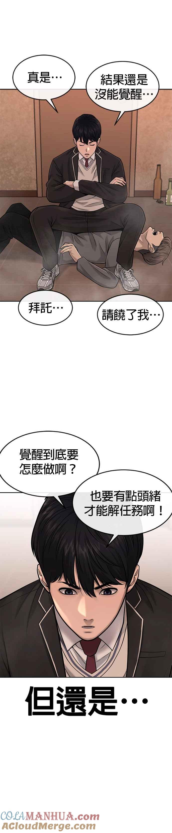 第50话姐姐真漂亮！-任务至上主义-泰俊漫画工作室（第19张）