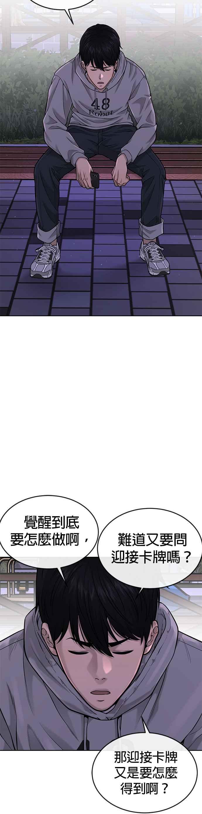 第51话原本就是这么乱的人吗-任务至上主义-泰俊漫画工作室（第24张）