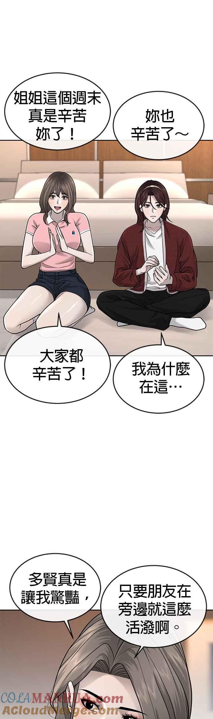 第51话原本就是这么乱的人吗-任务至上主义-泰俊漫画工作室（第16张）