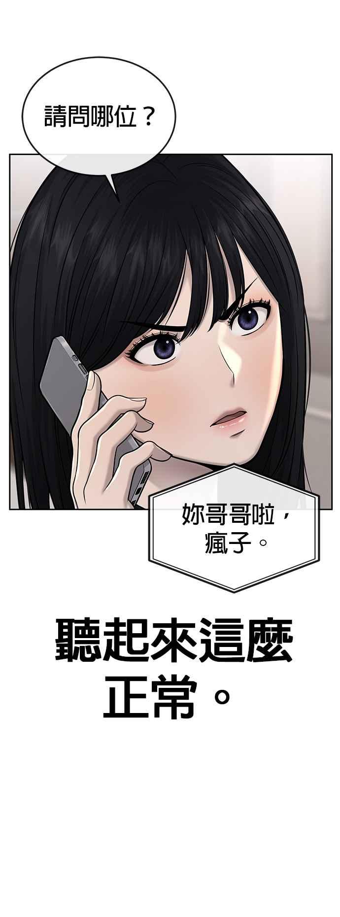 第51话原本就是这么乱的人吗-任务至上主义-泰俊漫画工作室（第9张）