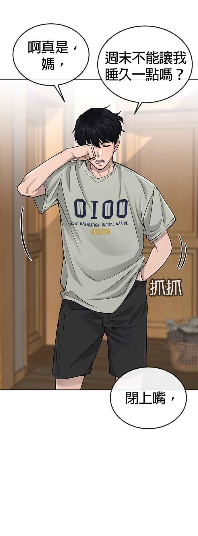 第51话原本就是这么乱的人吗-任务至上主义-泰俊漫画工作室（第2张）