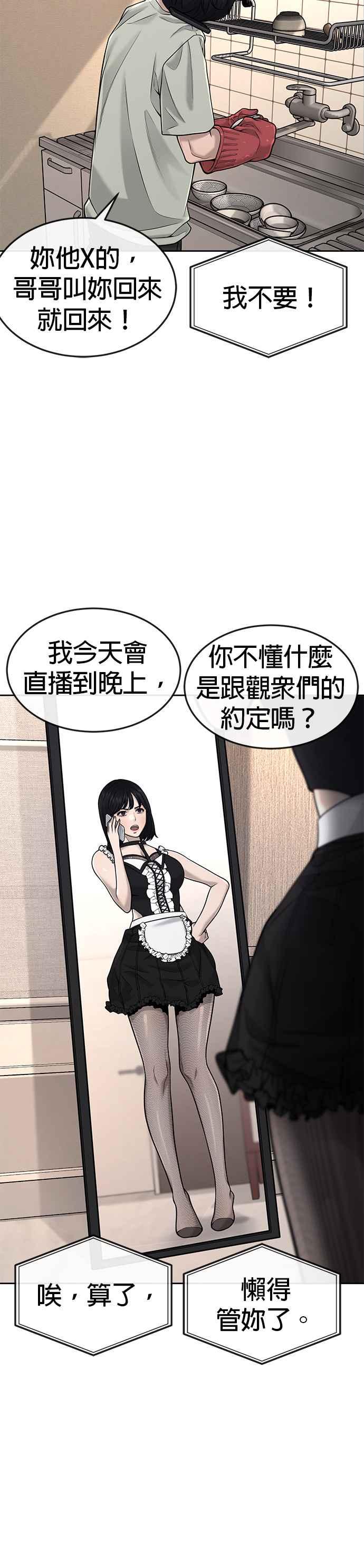 第51话原本就是这么乱的人吗-任务至上主义-泰俊漫画工作室（第11张）