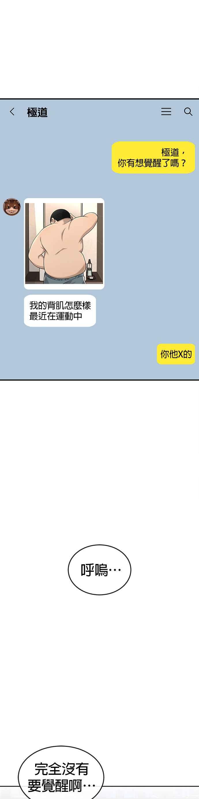 第51话原本就是这么乱的人吗-任务至上主义-泰俊漫画工作室（第23张）