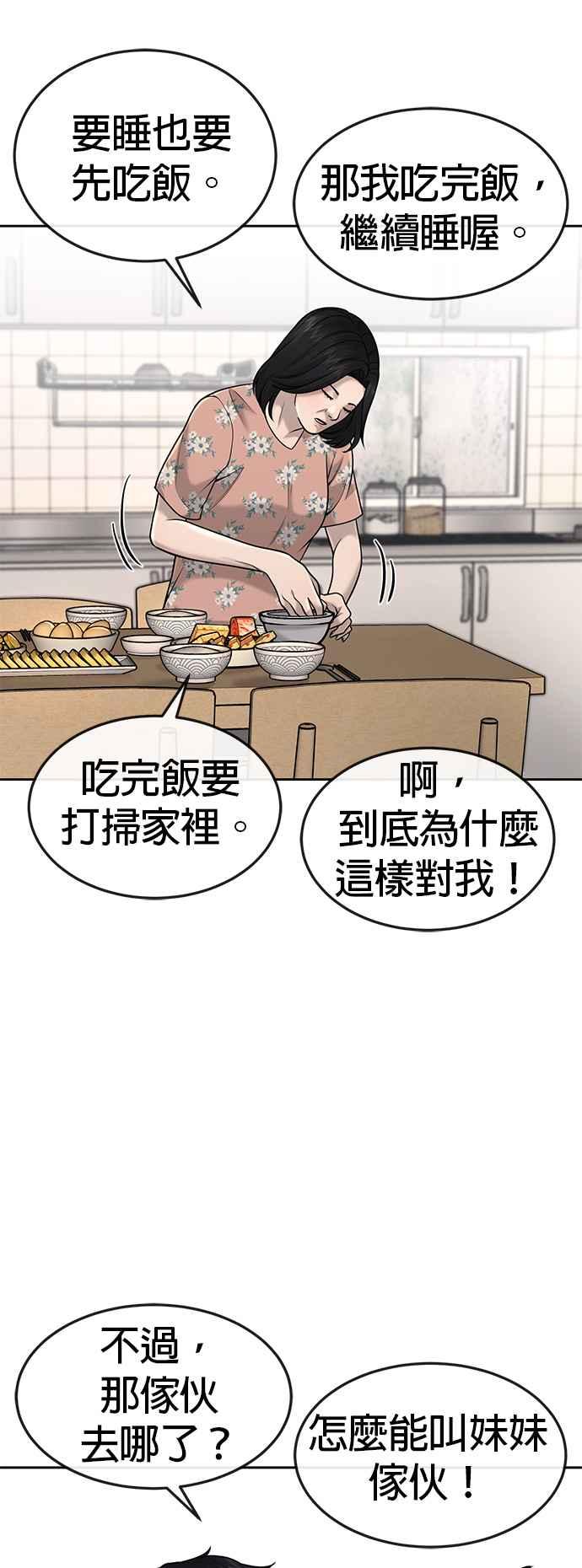 第51话原本就是这么乱的人吗-任务至上主义-泰俊漫画工作室（第3张）