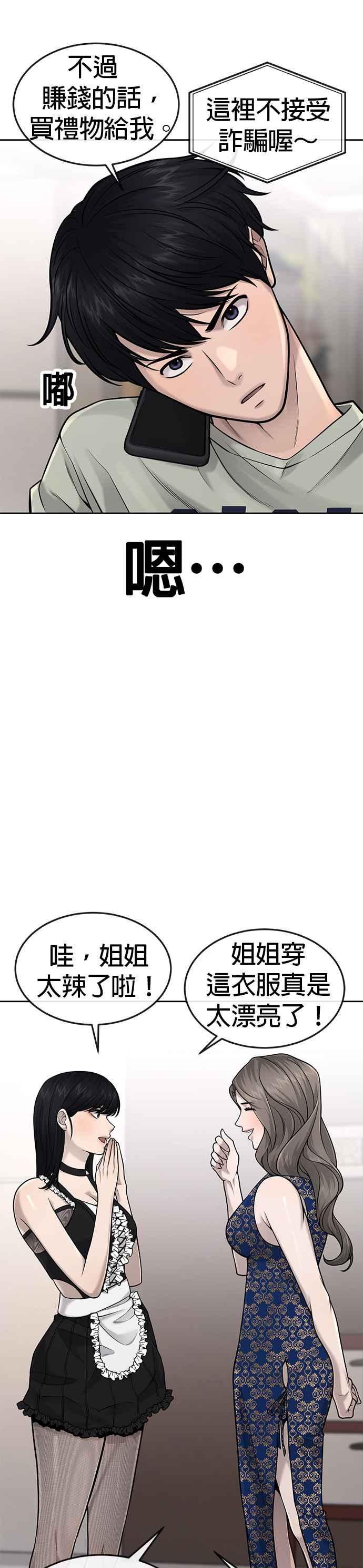 第51话原本就是这么乱的人吗-任务至上主义-泰俊漫画工作室（第12张）