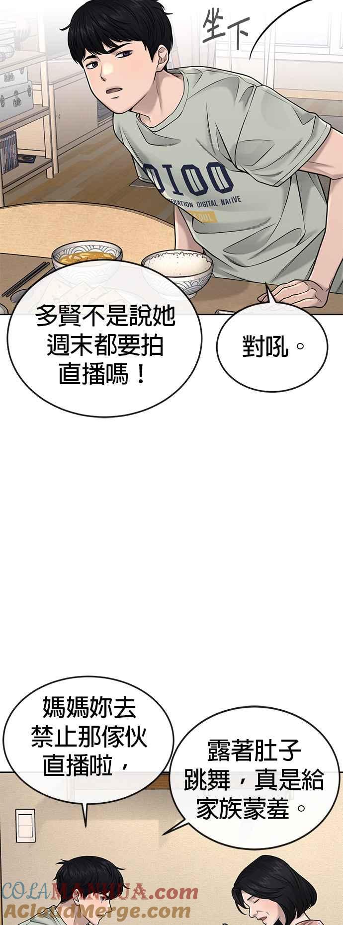 第51话原本就是这么乱的人吗-任务至上主义-泰俊漫画工作室（第4张）