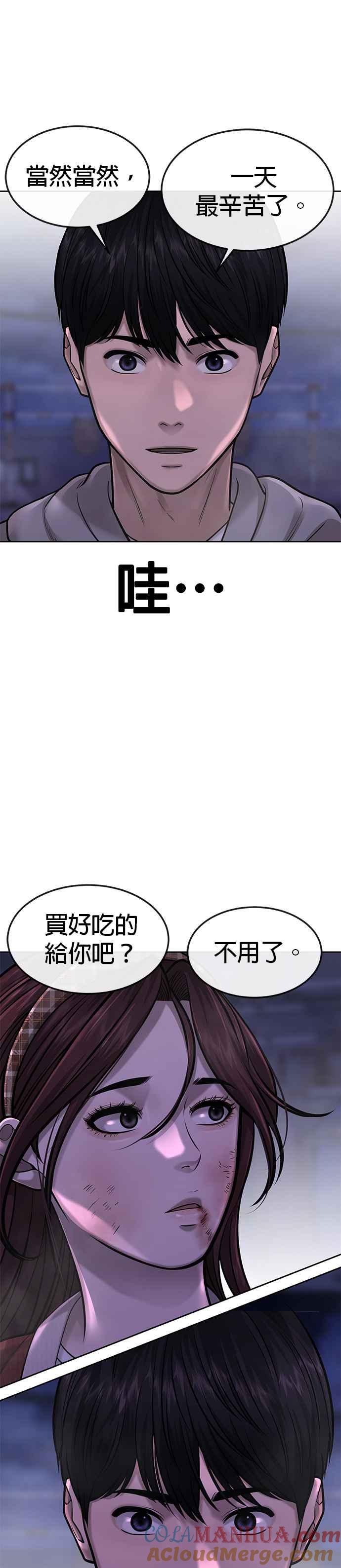 第53话尼采这样说了-任务至上主义-泰俊漫画工作室（第13张）