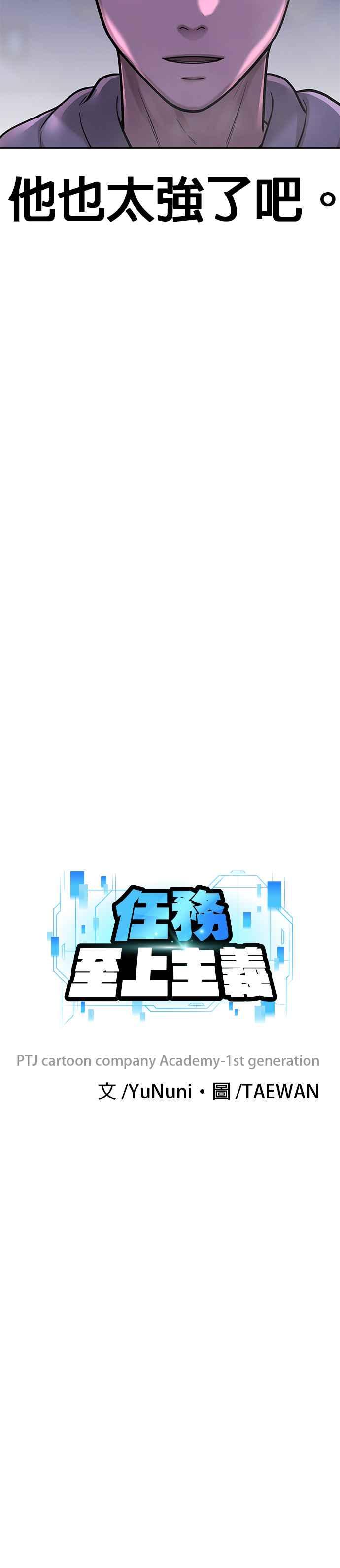 第53话尼采这样说了-任务至上主义-泰俊漫画工作室（第14张）