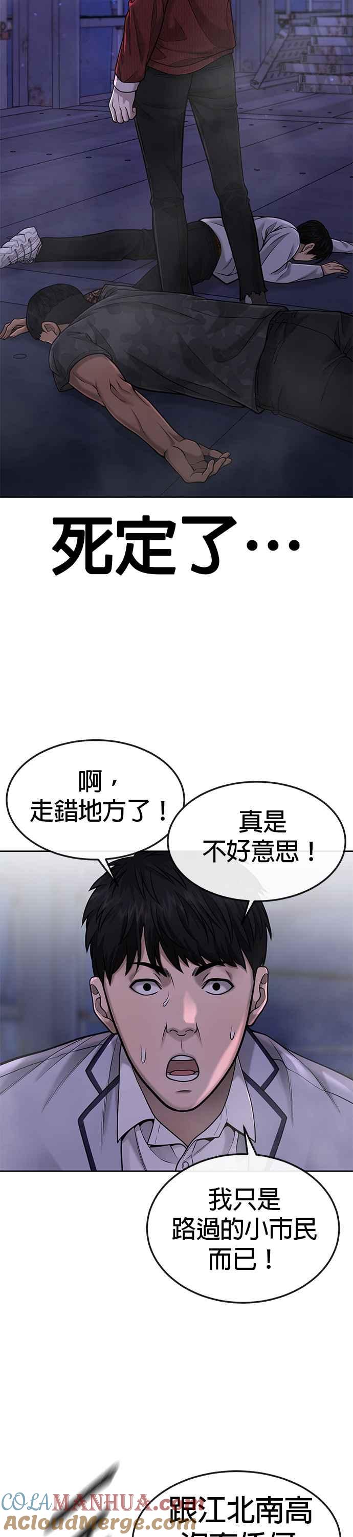 第53话尼采这样说了-任务至上主义-泰俊漫画工作室（第4张）
