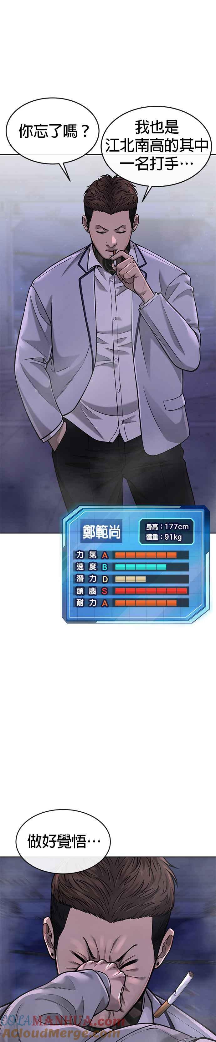 第54话动家人的话我会揍死你-任务至上主义-泰俊漫画工作室（第5张）
