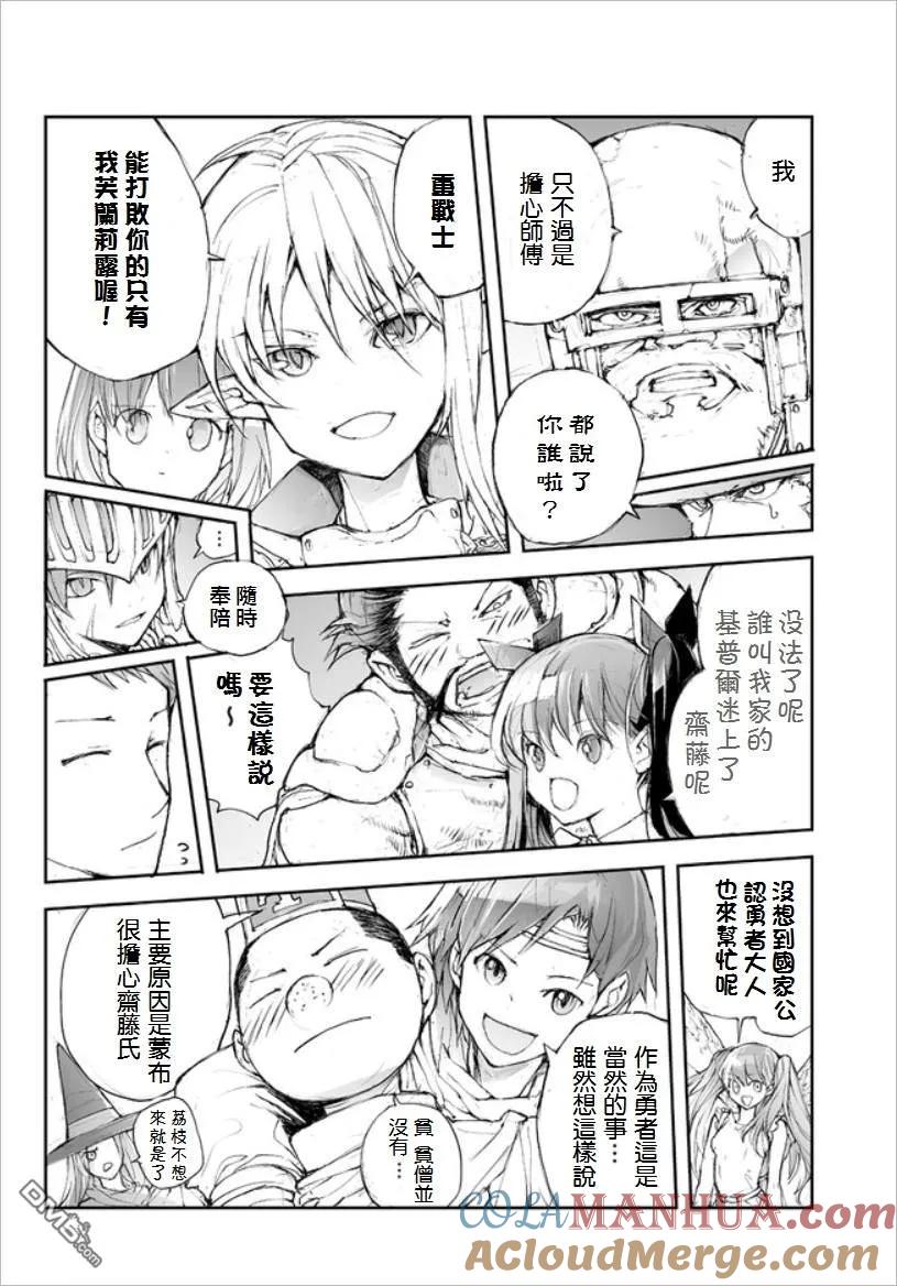 第48话从大迷宫深层归来-万事屋斋藤到异世界-一智和智（第2张）