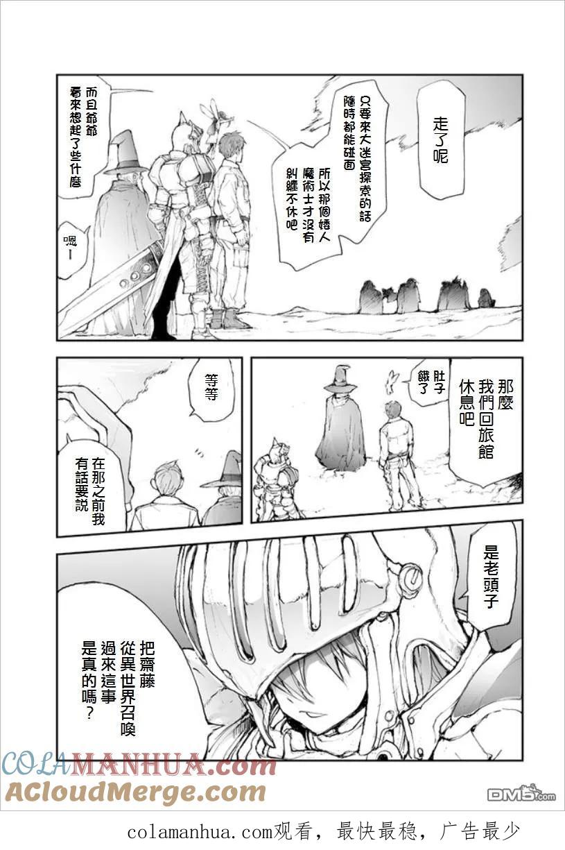 第48话从大迷宫深层归来-万事屋斋藤到异世界-一智和智（第3张）