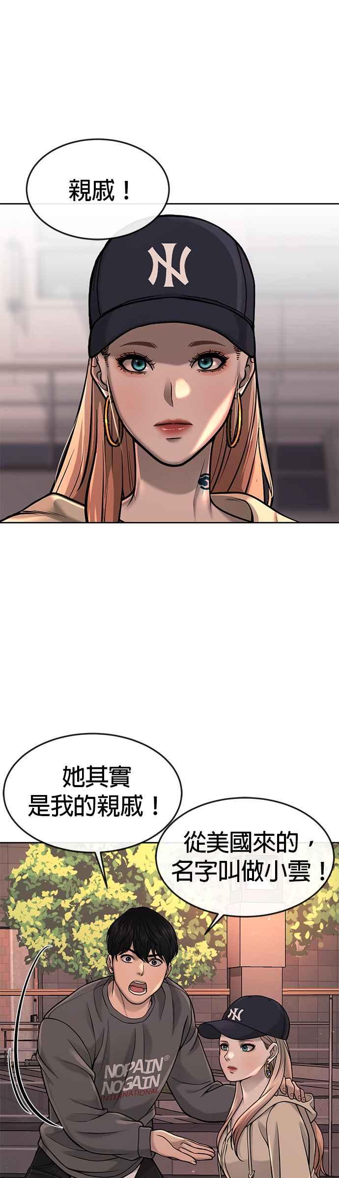 第57话江北南高的没落-任务至上主义-泰俊漫画工作室（第8张）