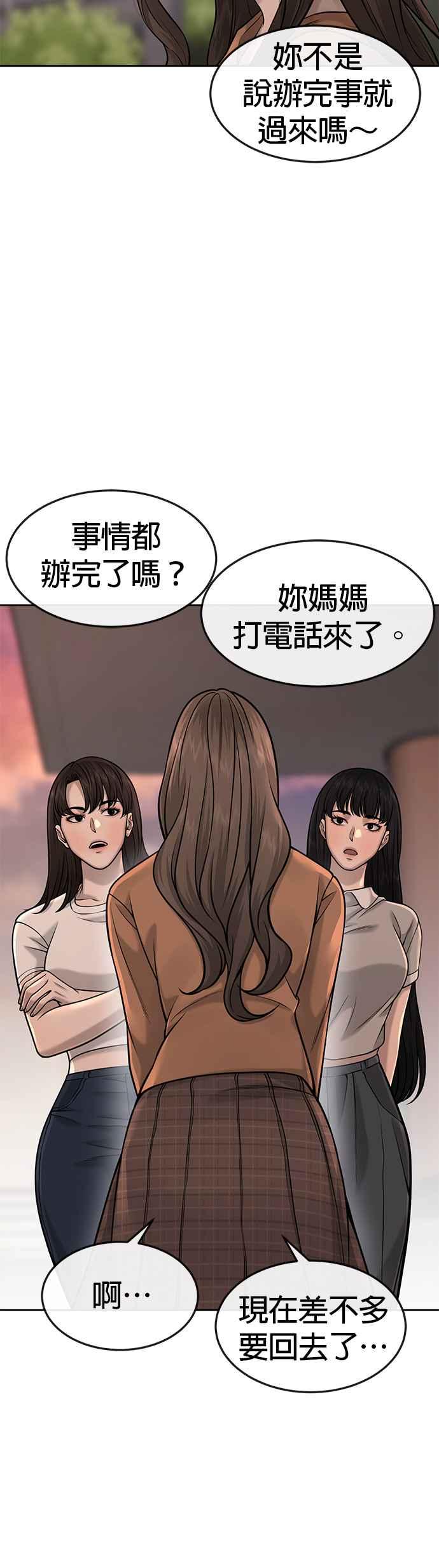 第57话江北南高的没落-任务至上主义-泰俊漫画工作室（第17张）