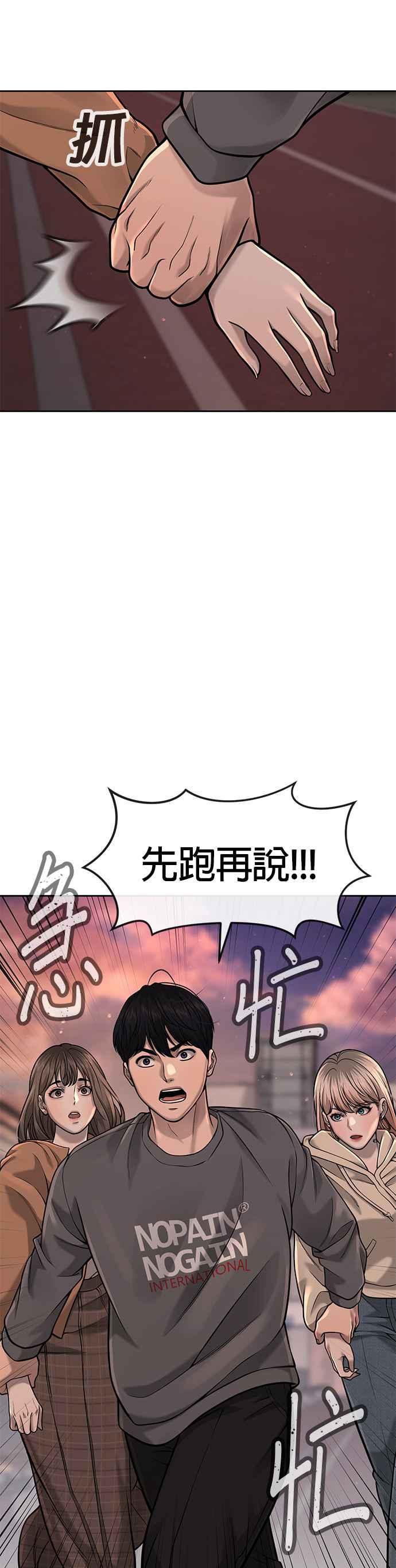 第57话江北南高的没落-任务至上主义-泰俊漫画工作室（第6张）