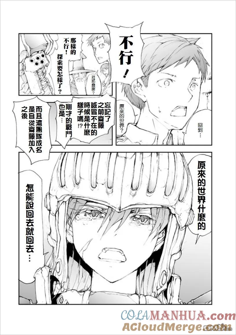 第49话回去的可能性-万事屋斋藤到异世界-一智和智（第3张）