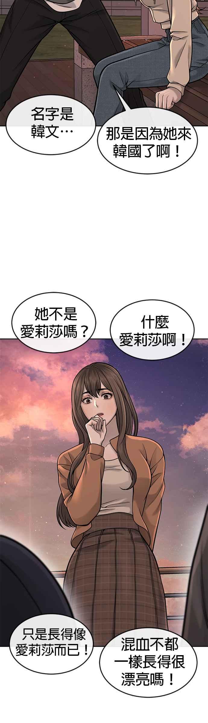 第57话江北南高的没落-任务至上主义-泰俊漫画工作室（第9张）