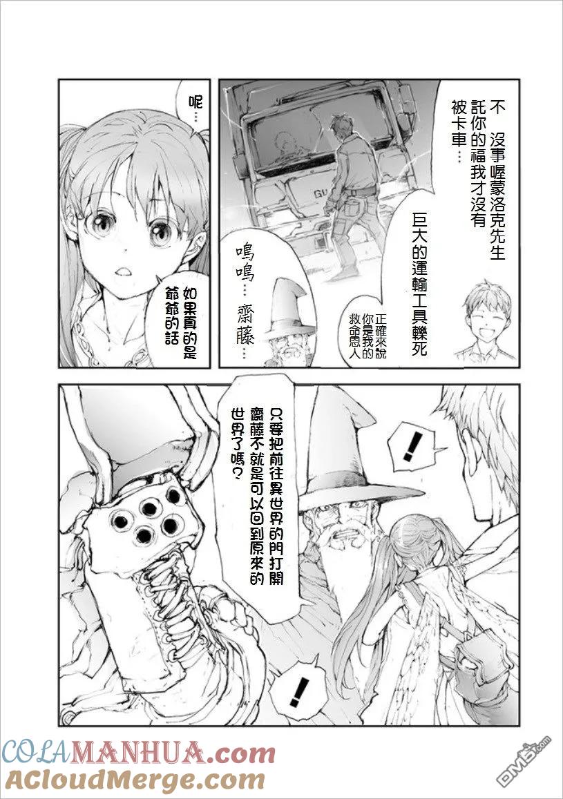 第49话回去的可能性-万事屋斋藤到异世界-一智和智（第2张）