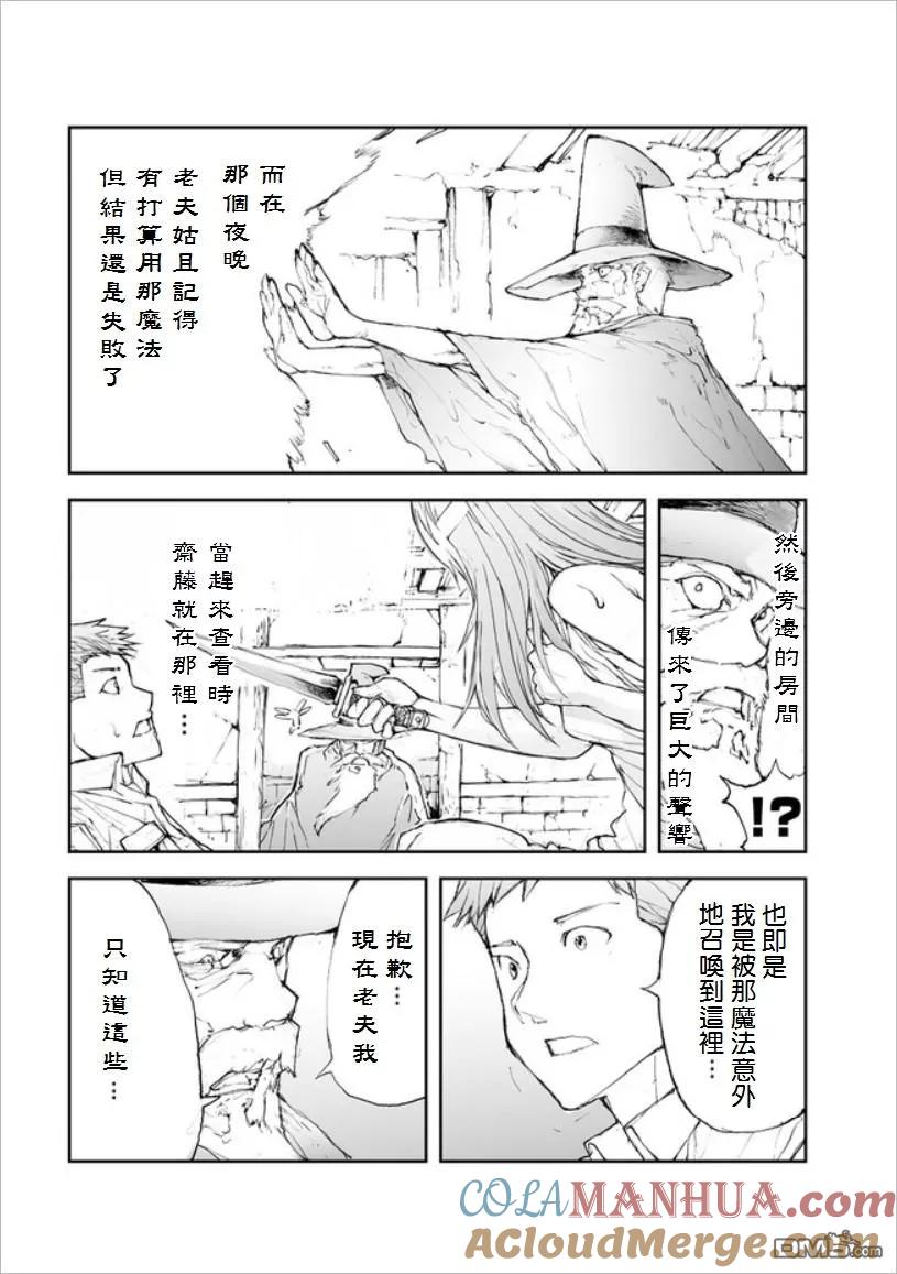 第49话回去的可能性-万事屋斋藤到异世界-一智和智（第1张）