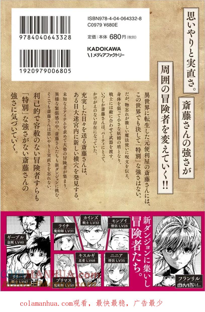 第49话回去的可能性-万事屋斋藤到异世界-一智和智（第6张）