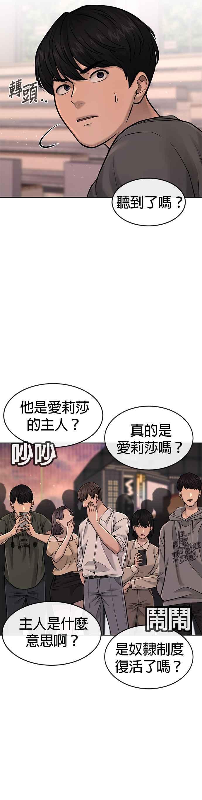 第57话江北南高的没落-任务至上主义-泰俊漫画工作室（第5张）