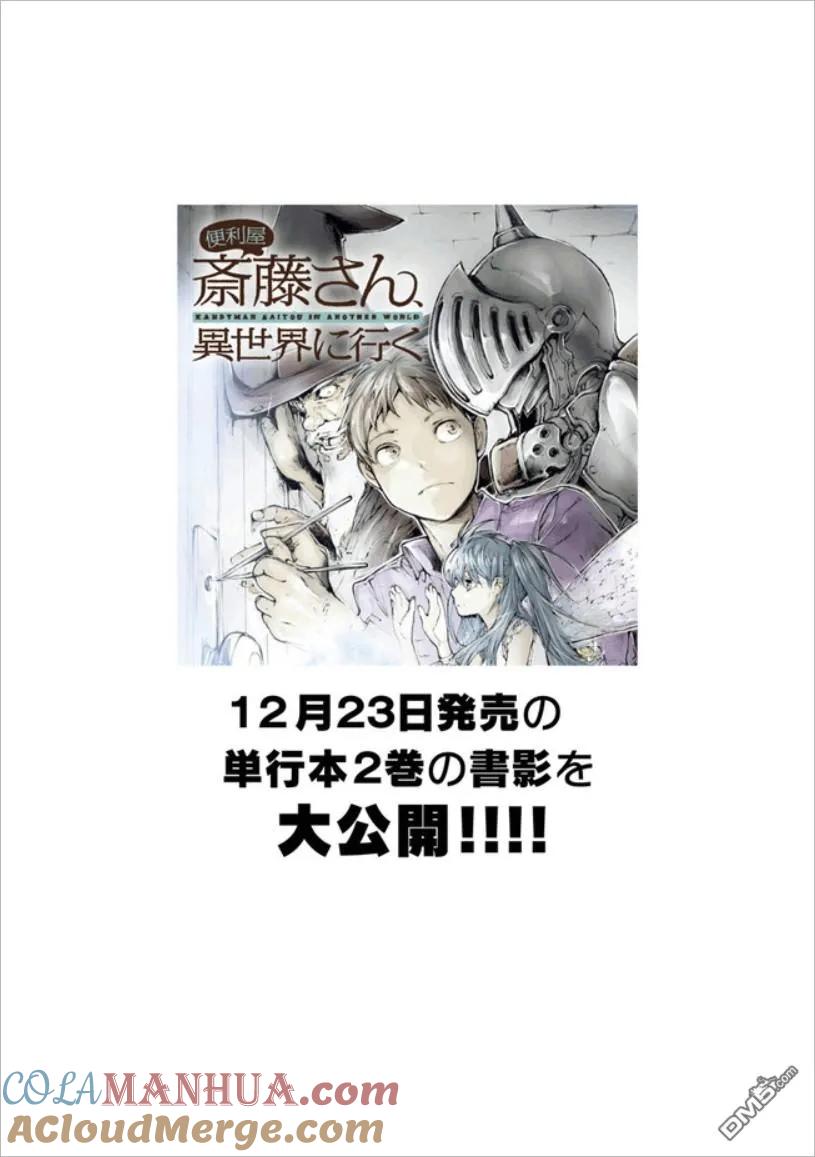 第49话回去的可能性-万事屋斋藤到异世界-一智和智（第4张）