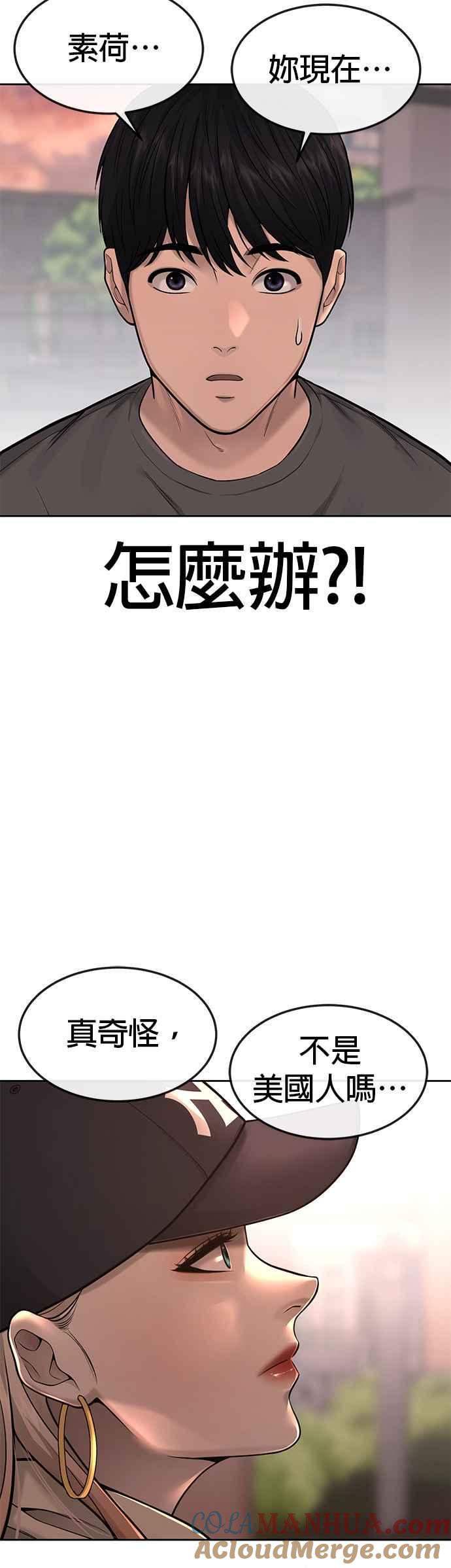 第57话江北南高的没落-任务至上主义-泰俊漫画工作室（第13张）