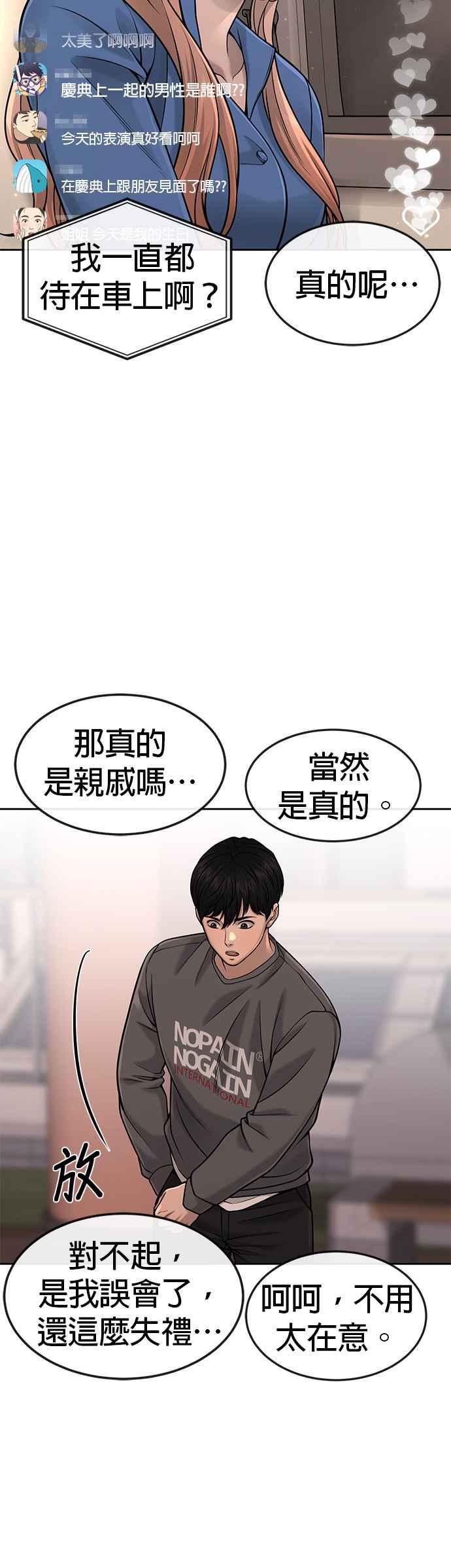 第57话江北南高的没落-任务至上主义-泰俊漫画工作室（第11张）