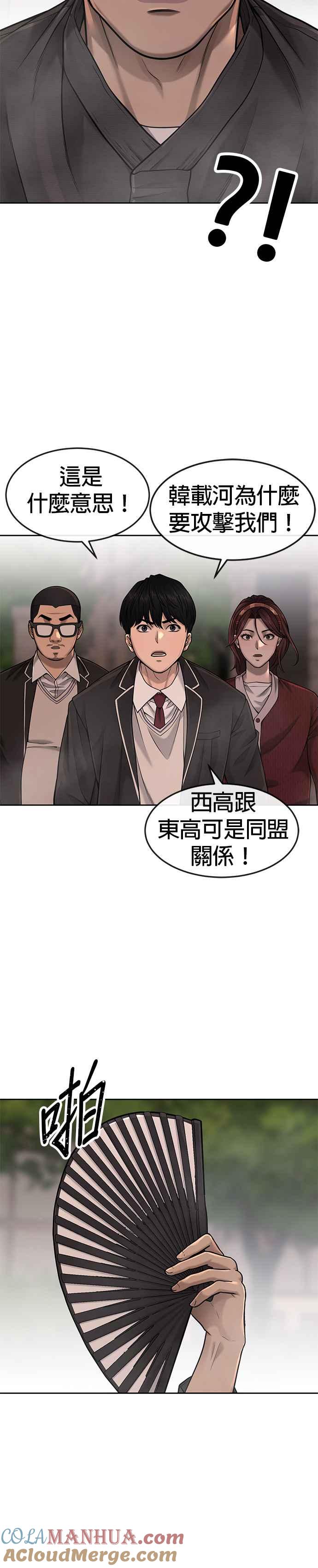 第58话这是我们第一次对打吗？-任务至上主义-泰俊漫画工作室（第4张）