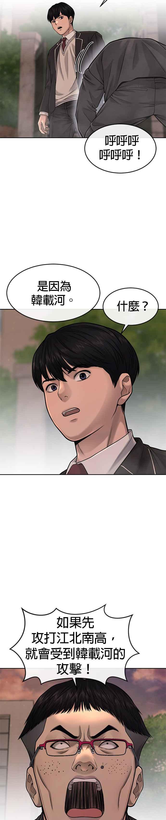 第58话这是我们第一次对打吗？-任务至上主义-泰俊漫画工作室（第3张）