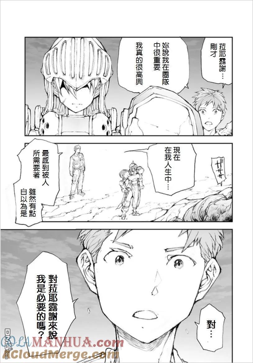 第50话二人的丘陵线-万事屋斋藤到异世界-一智和智（第2张）