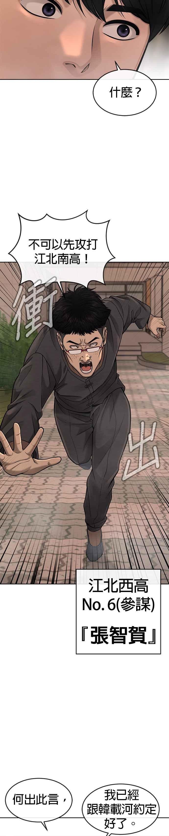 第58话这是我们第一次对打吗？-任务至上主义-泰俊漫画工作室（第2张）