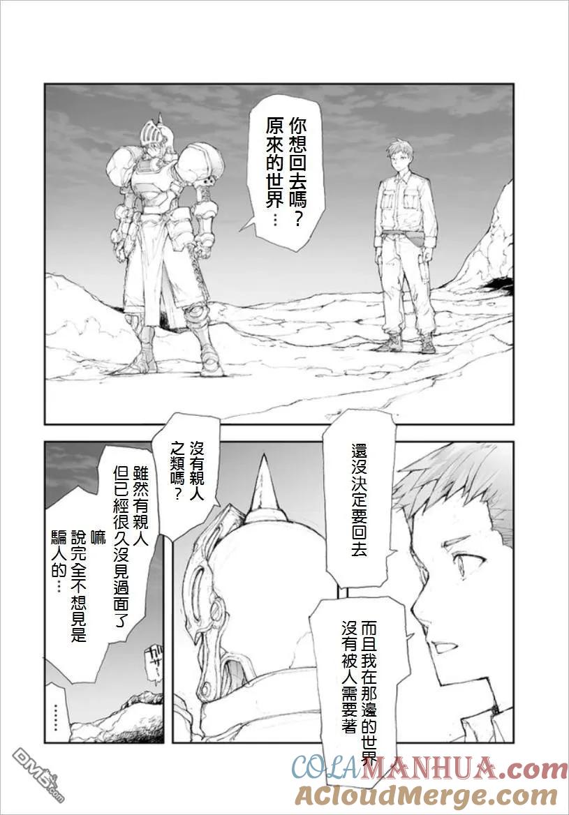 第50话二人的丘陵线-万事屋斋藤到异世界-一智和智（第1张）