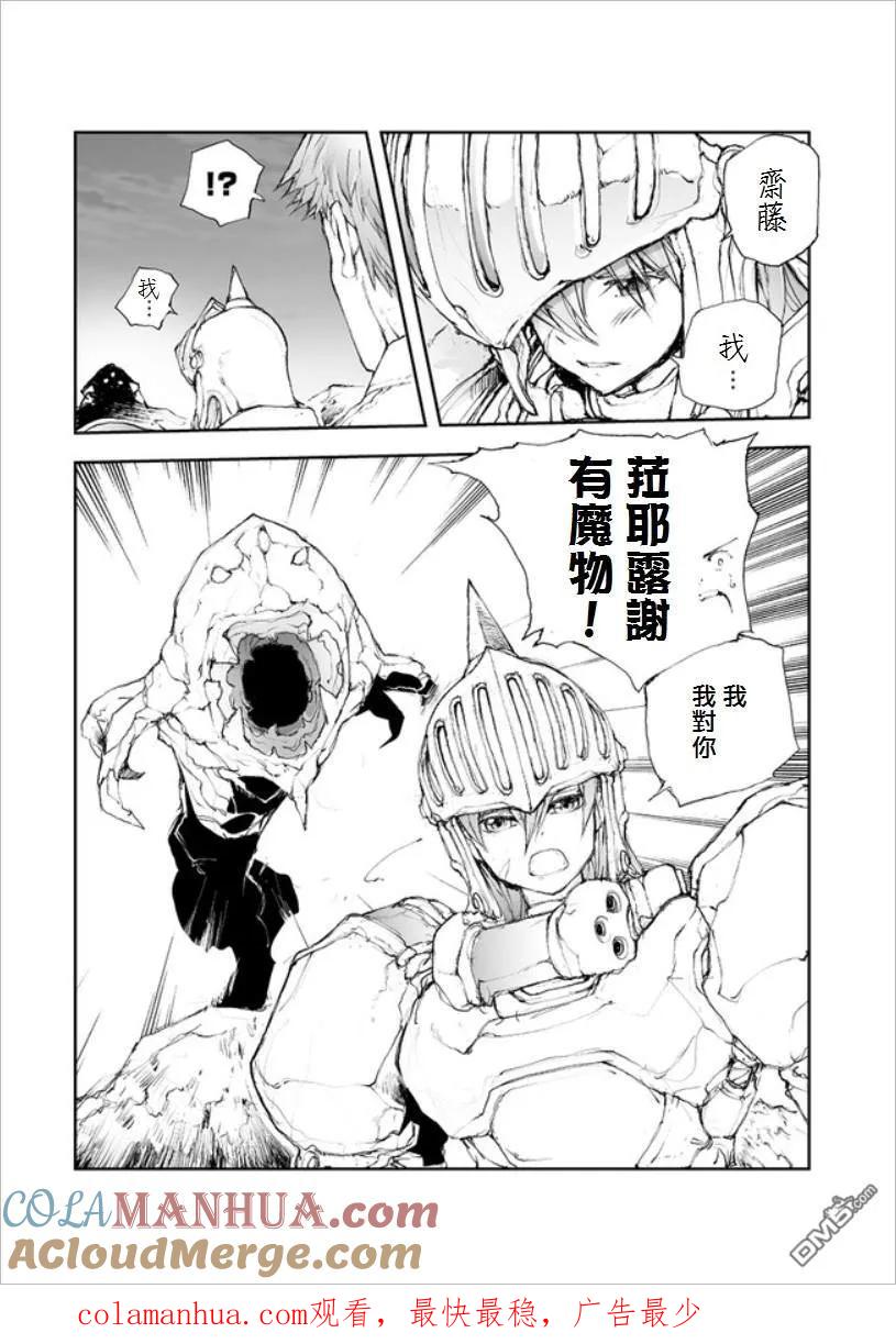 第50话二人的丘陵线-万事屋斋藤到异世界-一智和智（第3张）