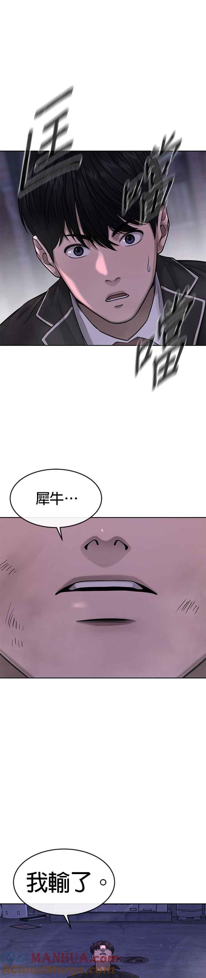 第59话挨打的时候安静点-任务至上主义-泰俊漫画工作室（第31张）